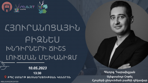«Հյուրանոցային բիզնես խնդիրների ճիշտ լուծման մեխանիզմներ» խորագրով դասընթաց